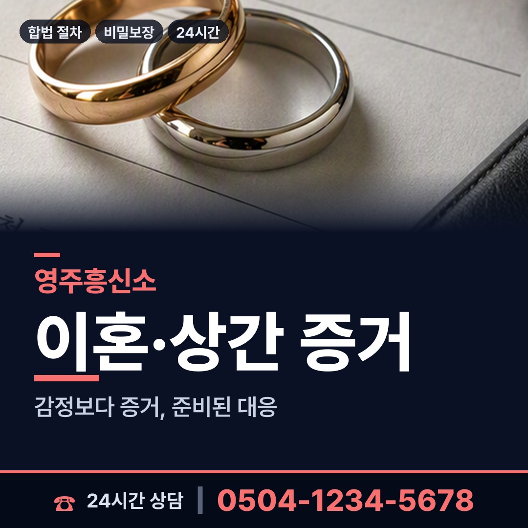 영주 안정면 실종자찾기 상담 안내