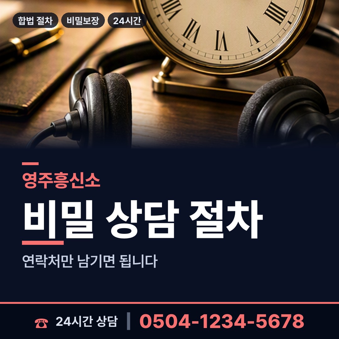 영주 안정면 신속조사 상담 안내