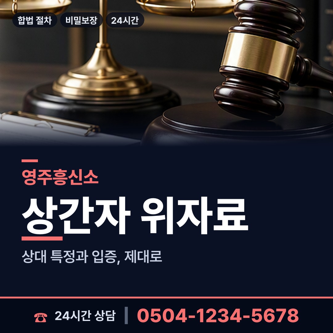 영주 안정면 기업조사 상담 안내